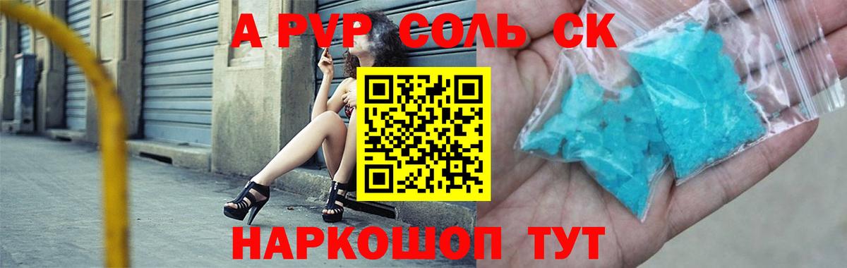 Alfa_PVP СК КРИС  A PVP VHQ  Советская Гавань  Вход с VPN  A-PVP Crystall 