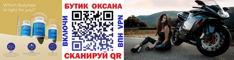 Бутират бутик  Советская Гавань 