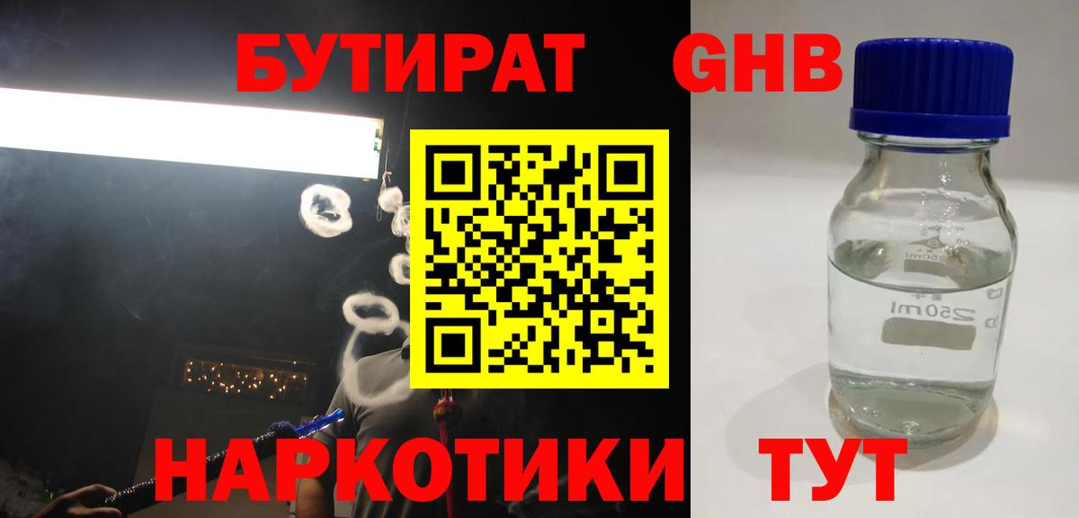 Бутират оксана Советская Гавань