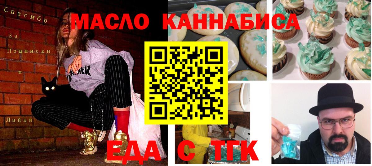 Советская Гавань  Печенье с ТГК конопля  Вход с VPN 