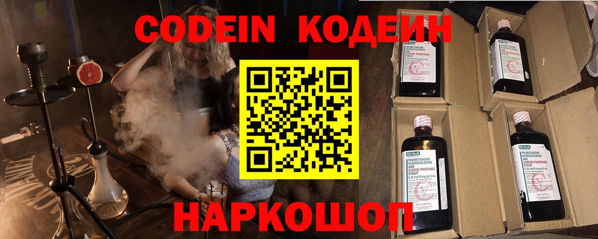 Советская Гавань  Кодеин Purple Drank  Вход с VPN 