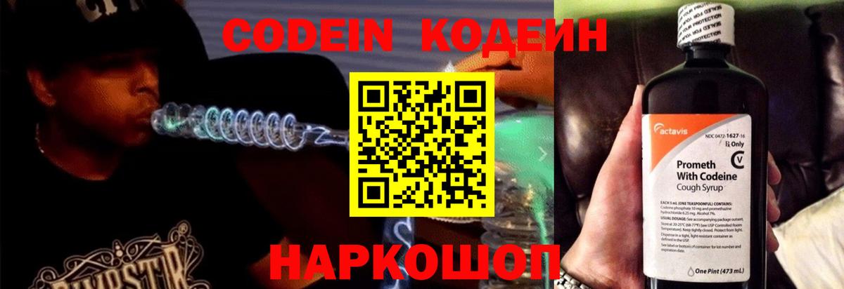 Codein Purple Drank Советская Гавань