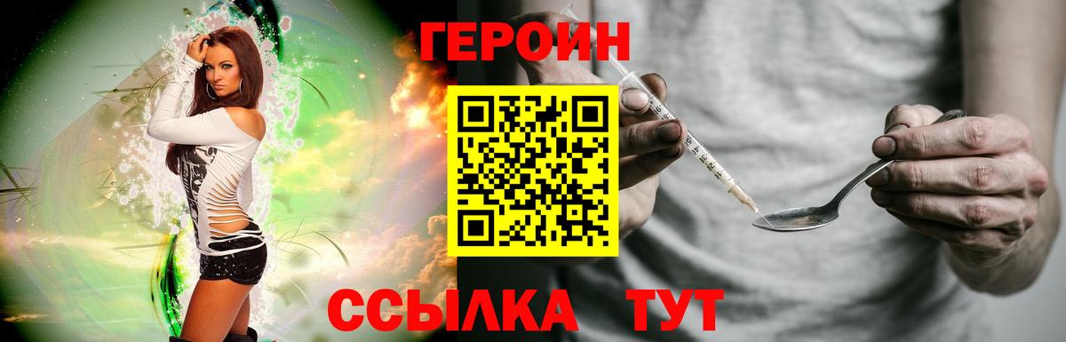 Советская Гавань  ГЕРОИН герыч  Вход с VPN 