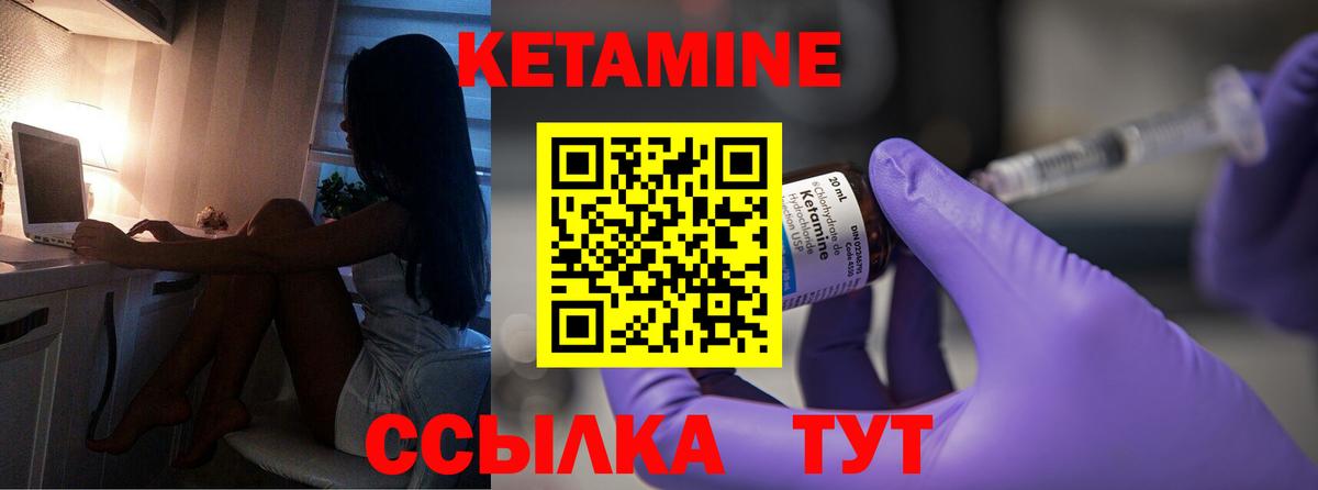 Кетамин ketamine Советская Гавань