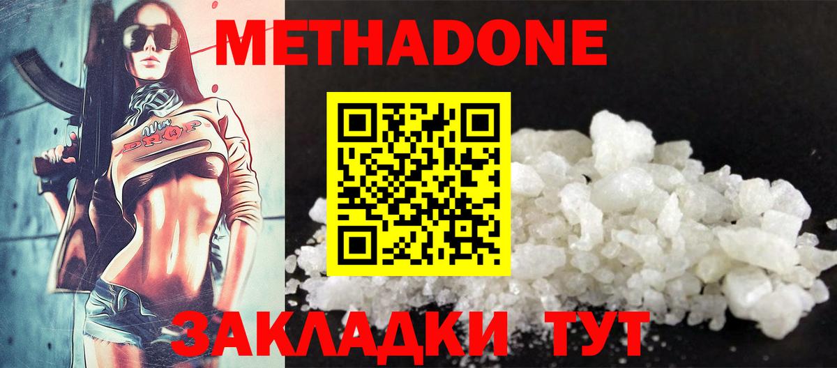 Метадон белоснежный Советская Гавань