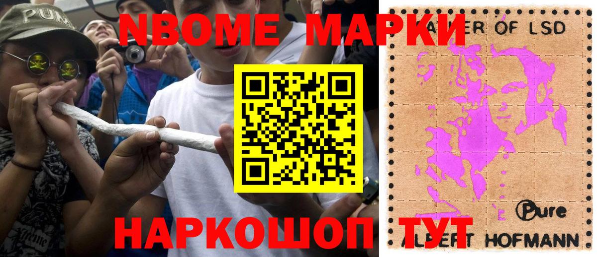 Марки N-bome 1500мкг Советская Гавань